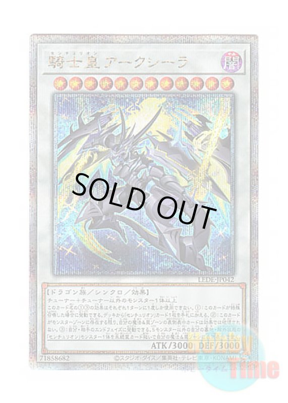 画像1: 日本語版 LEDE-JP042 Centur-Ion Auxila 騎士皇アークシーラ (クォーターセンチュリーシークレットレア) (1)