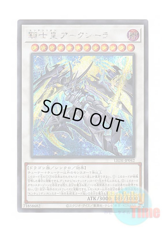 画像1: 日本語版 LEDE-JP042 Centur-Ion Auxila 騎士皇アークシーラ (シークレットレア) (1)