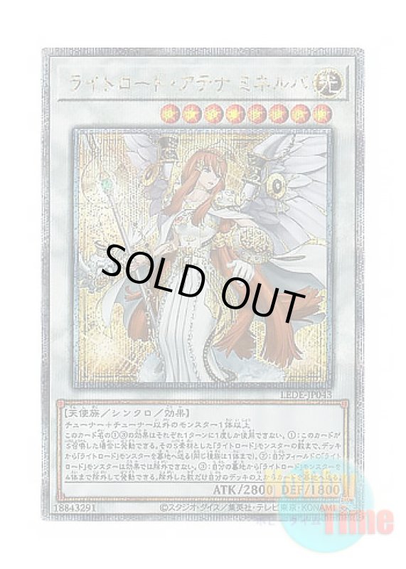 画像1: 日本語版 LEDE-JP043 Minerva, the Athenian Lightsworn ライトロード・アテナ ミネルバ (クォーターセンチュリーシークレットレア) (1)