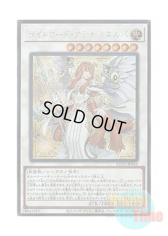 画像1: 日本語版 LEDE-JP043 Minerva, the Athenian Lightsworn ライトロード・アテナ ミネルバ (シークレットレア) (1)