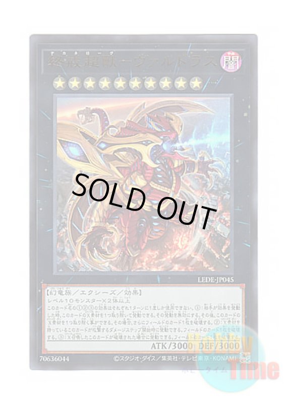 画像1: 日本語版 LEDE-JP045 Varudras, the Final Bringer of the End Times 終戒超獸－ヴァルドラス (ウルトラレア) (1)