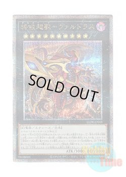 画像1: 日本語版 LEDE-JP045 Varudras, the Final Bringer of the End Times 終戒超獸－ヴァルドラス (クォーターセンチュリーシークレットレア)