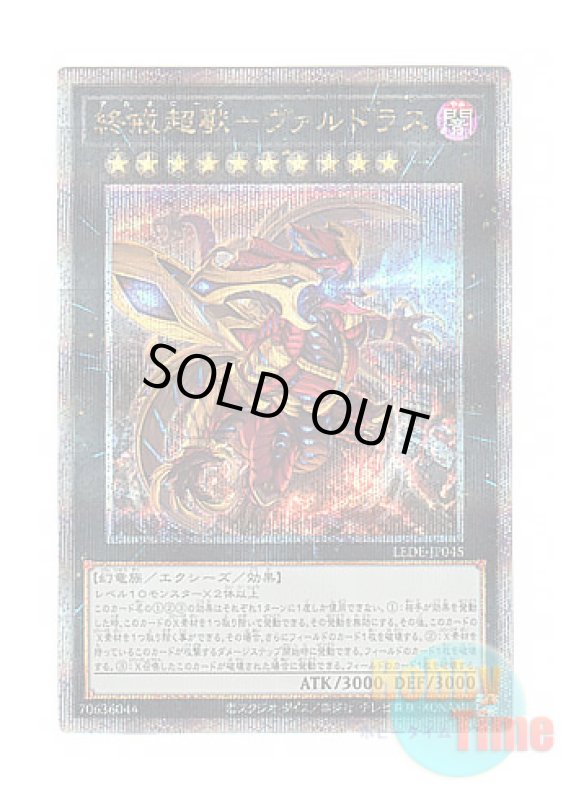 画像1: 日本語版 LEDE-JP045 Varudras, the Final Bringer of the End Times 終戒超獸－ヴァルドラス (クォーターセンチュリーシークレットレア) (1)