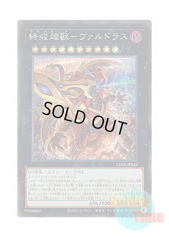 画像1: 日本語版 LEDE-JP045 Varudras, the Final Bringer of the End Times 終戒超獸－ヴァルドラス (シークレットレア) (1)