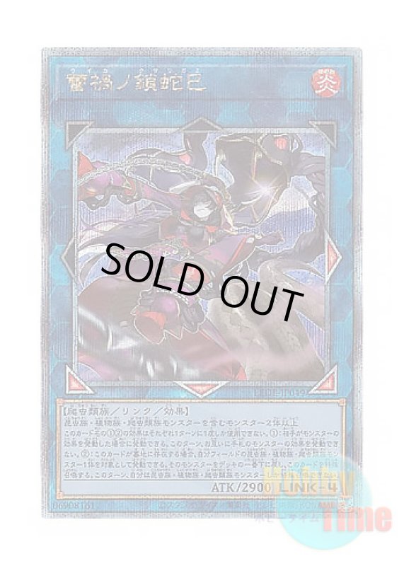 画像1: 日本語版 LEDE-JP049 Ragnaraika Chain Coils 蕾禍ノ鎖蛇巳 (クォーターセンチュリーシークレットレア) (1)