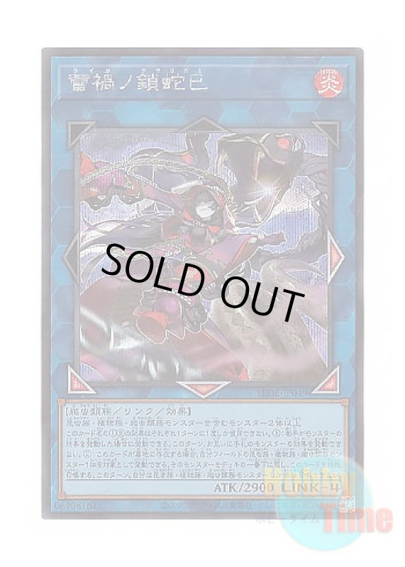 画像1: 日本語版 LEDE-JP049 Ragnaraika Chain Coils 蕾禍ノ鎖蛇巳 (シークレットレア) (1)