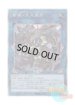 画像1: 日本語版 LEDE-JP050 Ragnaraika Stag Sovereign 蕾禍ノ大王鬼牙 (クォーターセンチュリーシークレットレア)