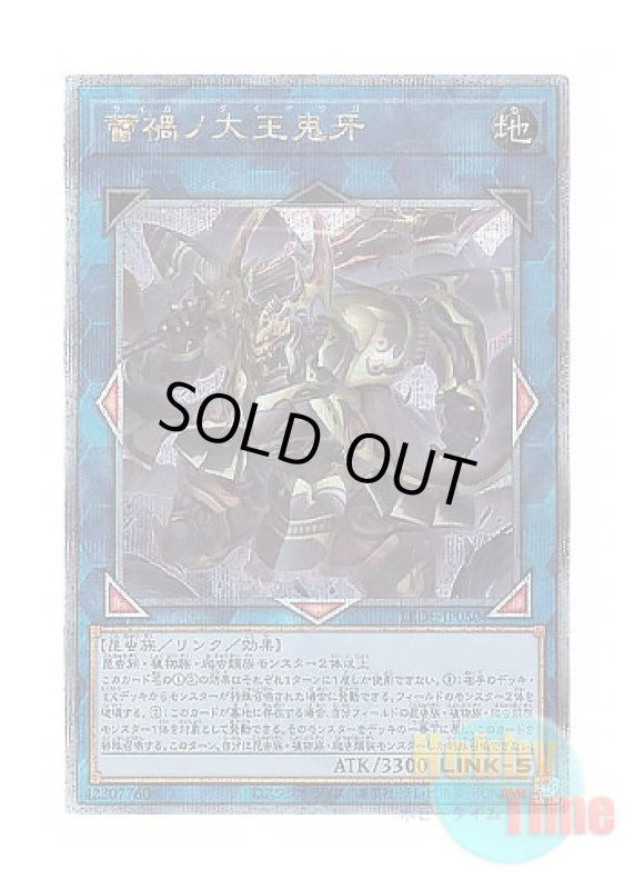 画像1: 日本語版 LEDE-JP050 Ragnaraika Stag Sovereign 蕾禍ノ大王鬼牙 (クォーターセンチュリーシークレットレア) (1)