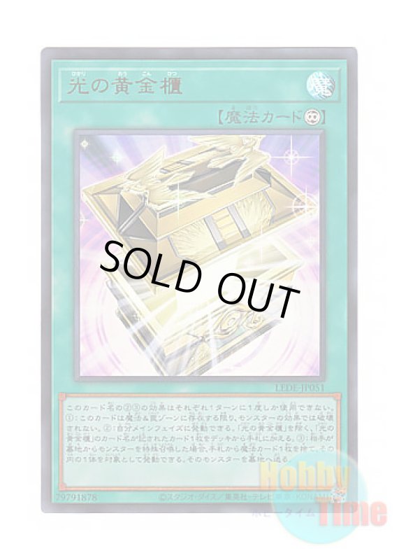 画像1: 日本語版 LEDE-JP051 Shining Sarcophagus 光の黄金櫃 (ウルトラレア) (1)