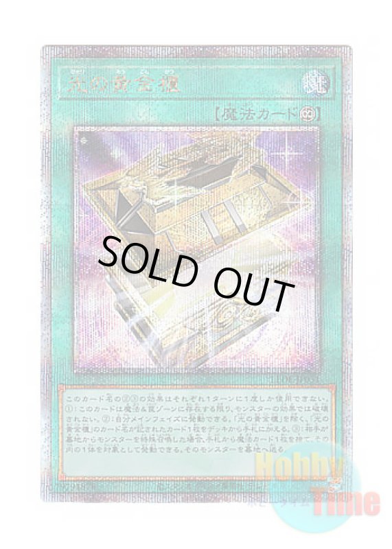 画像1: 日本語版 LEDE-JP051 Shining Sarcophagus 光の黄金櫃 (クォーターセンチュリーシークレットレア) (1)