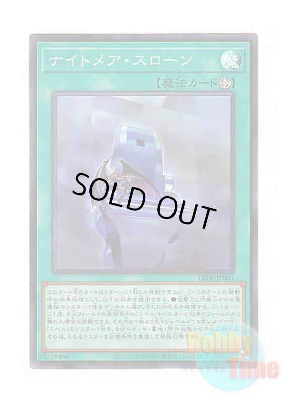 画像1: 日本語版 LEDE-JP061 Nightmare Throne ナイトメア・スローン (スーパーレア) (1)