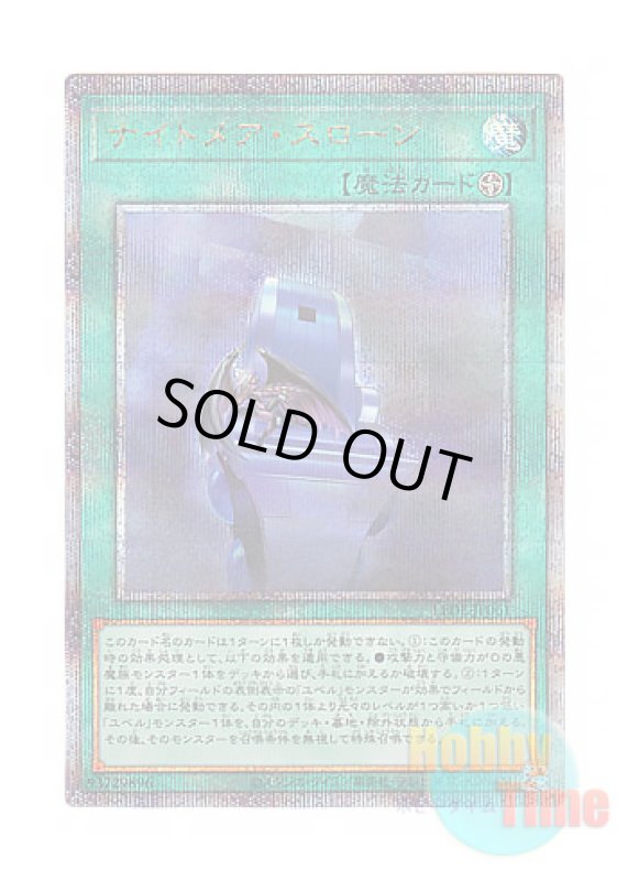 画像1: 日本語版 LEDE-JP061 Nightmare Throne ナイトメア・スローン (クォーターセンチュリーシークレットレア) (1)