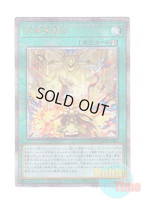 画像1: 日本語版 LEDE-JP069 Metaltronus 共界神淵体 (クォーターセンチュリーシークレットレア) (1)