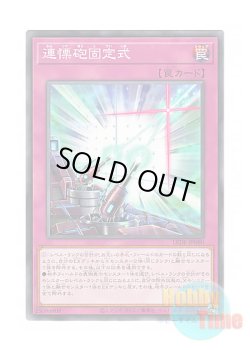 画像1: 日本語版 LEDE-JP080 Simultaneous Equation Cannons 連慄砲固定式 (ノーマル)