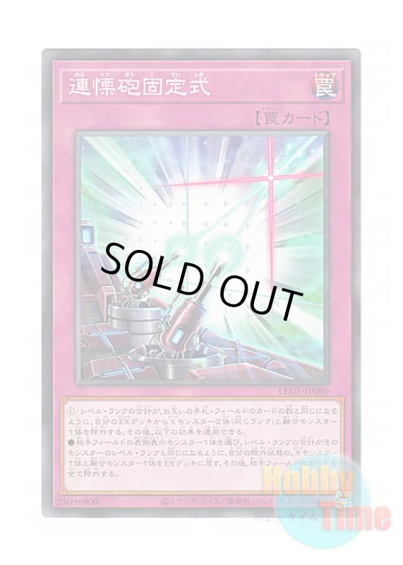 画像1: 日本語版 LEDE-JP080 Simultaneous Equation Cannons 連慄砲固定式 (ノーマル) (1)