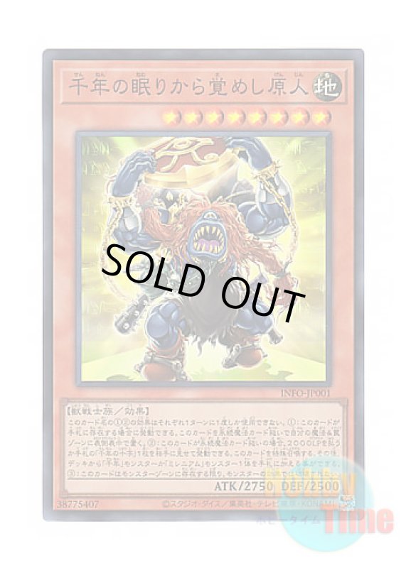 画像1: 日本語版 INFO-JP001 Sengenjin Wakes from a Millennium 千年の眠りから覚めし原人 (スーパーレア) (1)