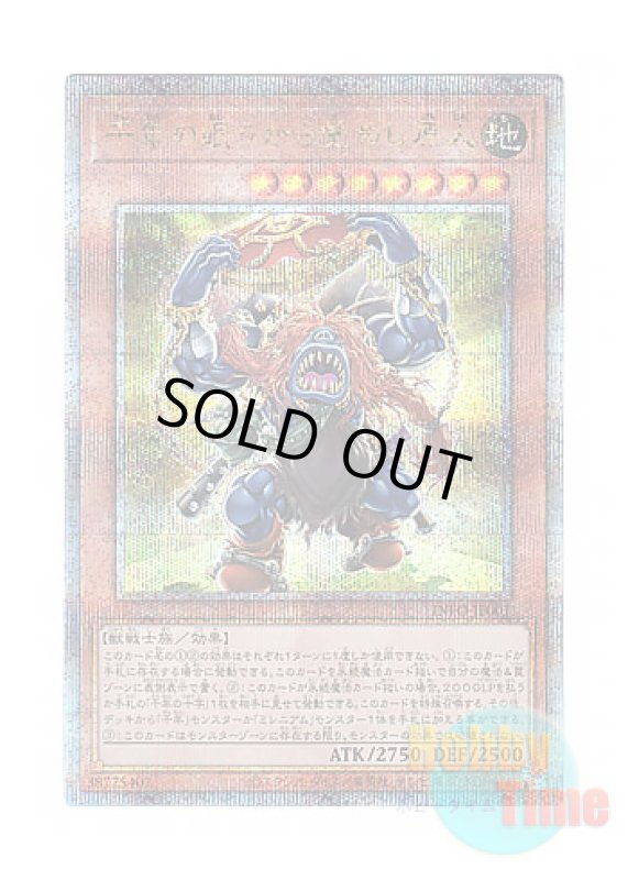 画像1: 日本語版 INFO-JP001 Sengenjin Wakes from a Millennium 千年の眠りから覚めし原人 (クォーターセンチュリーシークレットレア) (1)