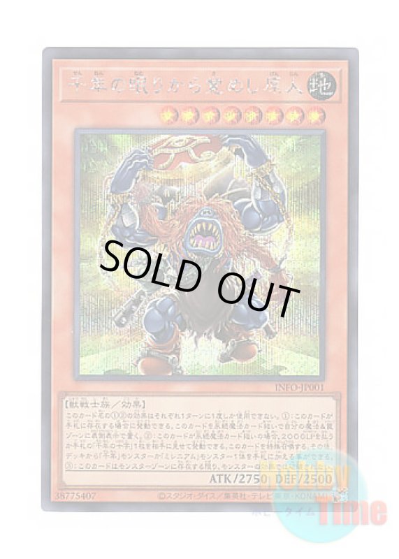 画像1: 日本語版 INFO-JP001 Sengenjin Wakes from a Millennium 千年の眠りから覚めし原人 (シークレットレア) (1)