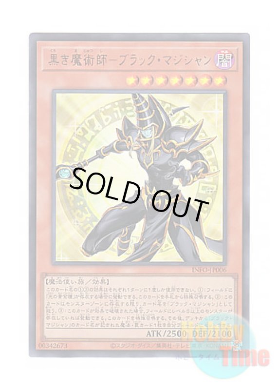 画像1: 日本語版 INFO-JP006 Dark Magician the Magician of Black Magic 黒き魔術師－ブラック・マジシャン (ウルトラレア) (1)