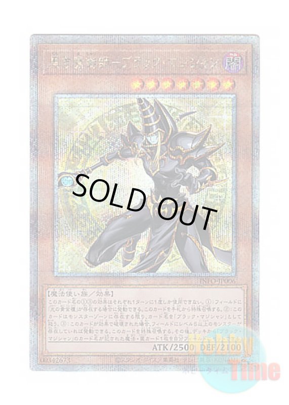 画像1: 日本語版 INFO-JP006 Dark Magician the Magician of Black Magic 黒き魔術師－ブラック・マジシャン (クォーターセンチュリーシークレットレア) (1)