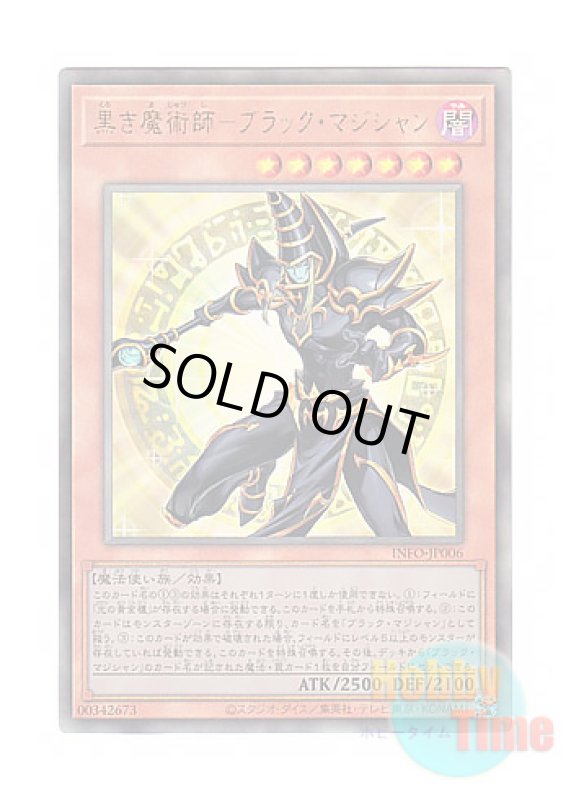 画像1: 日本語版 INFO-JP006 Dark Magician the Magician of Black Magic 黒き魔術師－ブラック・マジシャン (アルティメットレア) (1)