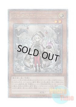 画像1: 日本語版 INFO-JP013 Astellar of the White Forest 白き森のアステーリャ (クォーターセンチュリーシークレットレア)