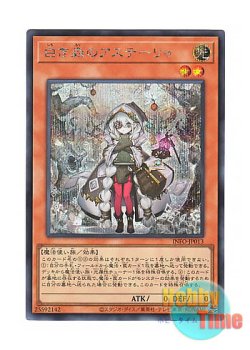 画像1: 日本語版 INFO-JP013 Astellar of the White Forest 白き森のアステーリャ (シークレットレア)