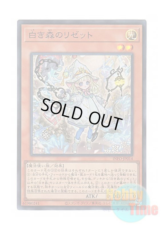 画像1: 日本語版 INFO-JP014 Elzette of the White Forest 白き森のリゼット (スーパーレア) (1)