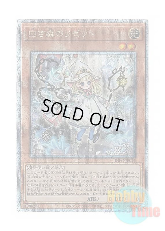 画像1: 日本語版 INFO-JP014 Elzette of the White Forest 白き森のリゼット (クォーターセンチュリーシークレットレア) (1)