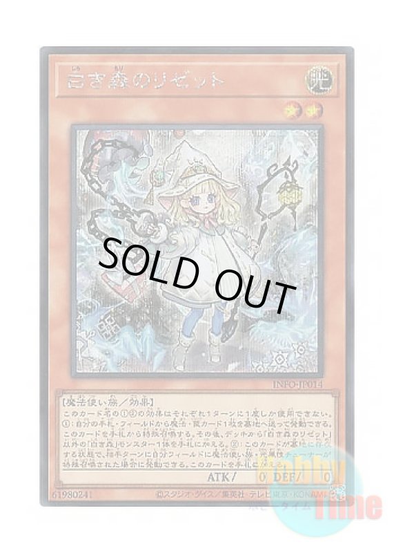 画像1: 日本語版 INFO-JP014 Elzette of the White Forest 白き森のリゼット (シークレットレア) (1)