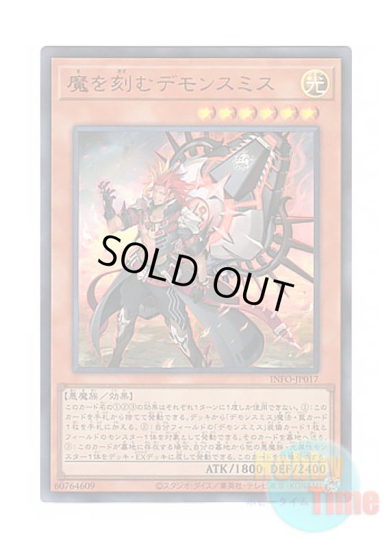 画像1: 日本語版 INFO-JP017 Fiendsmith Engraver 魔を刻むデモンスミス (ウルトラレア) (1)