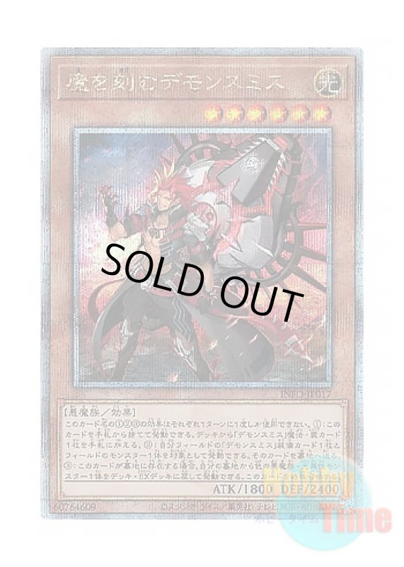 画像1: 日本語版 INFO-JP017 Fiendsmith Engraver 魔を刻むデモンスミス (クォーターセンチュリーシークレットレア) (1)