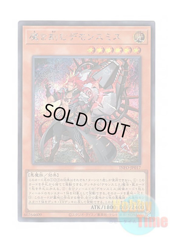 画像1: 日本語版 INFO-JP017 Fiendsmith Engraver 魔を刻むデモンスミス (シークレットレア) (1)
