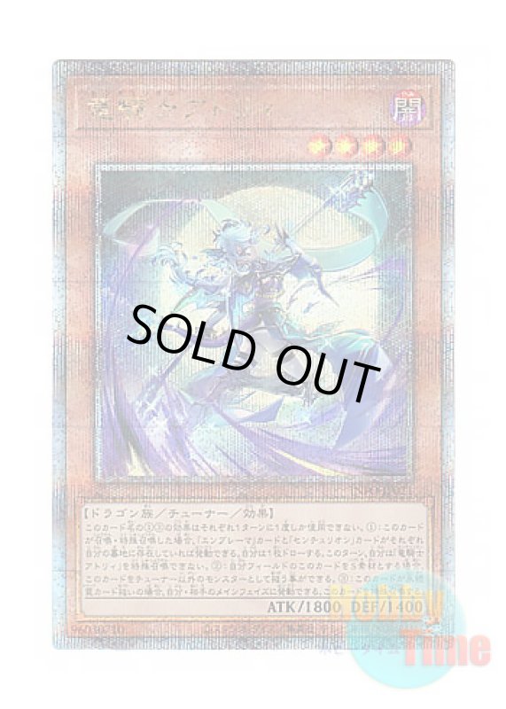 画像1: 日本語版 INFO-JP021 Centur-Ion Atrii 竜騎士アトリィ (クォーターセンチュリーシークレットレア) (1)