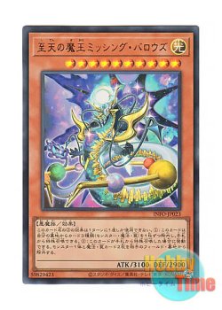 画像1: 日本語版 INFO-JP023 Lord of the Missing Barrows 至天の魔王ミッシング・バロウズ (ウルトラレア)