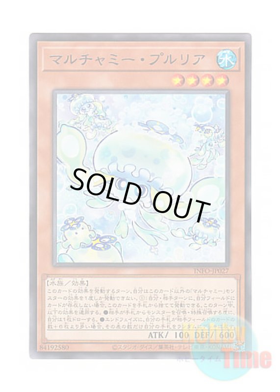 画像1: 日本語版 INFO-JP027 Mulcharmy Purulia マルチャミー・プルリア (レア) (1)