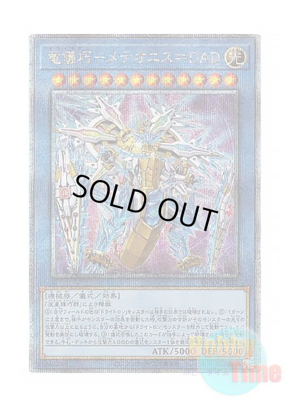 画像1: 日本語版 INFO-JP032 Drytron Meteonis DA Draconids 竜儀巧－メテオニス＝DAD (クォーターセンチュリーシークレットレア) (1)