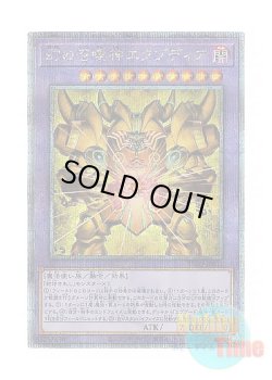 画像1: 日本語版 INFO-JP033 The Unstoppable Exodia Incarnate 幻の召喚神エクゾディア (クォーターセンチュリーシークレットレア)