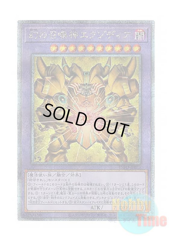 画像1: 日本語版 INFO-JP033 The Unstoppable Exodia Incarnate 幻の召喚神エクゾディア (クォーターセンチュリーシークレットレア) (1)