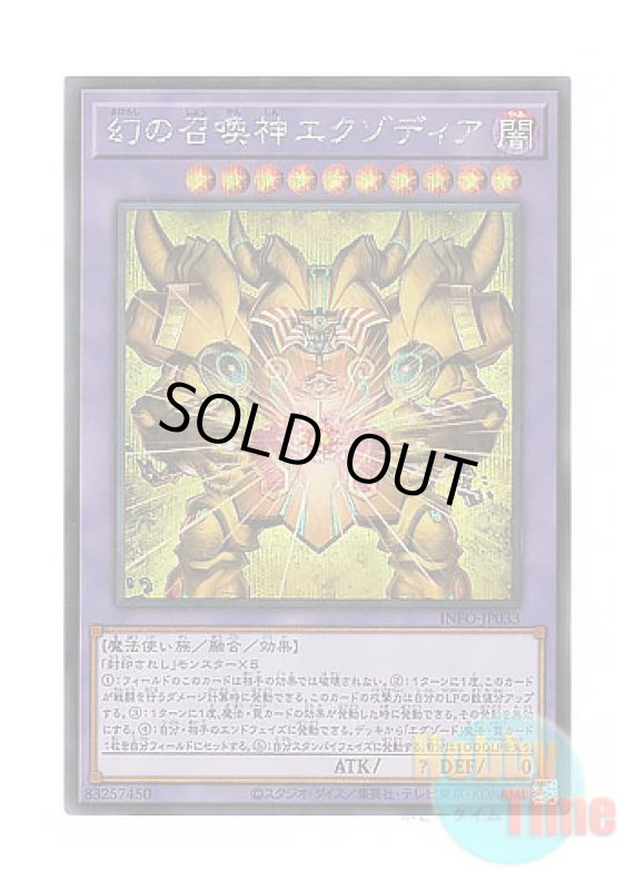 画像1: 日本語版 INFO-JP033 The Unstoppable Exodia Incarnate 幻の召喚神エクゾディア (シークレットレア) (1)