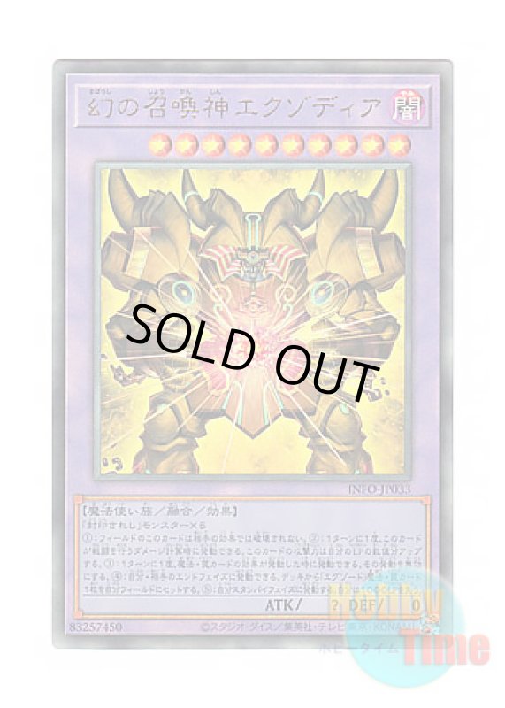 画像1: 日本語版 INFO-JP033 The Unstoppable Exodia Incarnate 幻の召喚神エクゾディア (アルティメットレア) (1)
