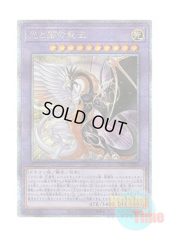 画像1: 日本語版 INFO-JP034 Light and Darkness Dragonlord 光と闇の竜王 (クォーターセンチュリーシークレットレア) (1)