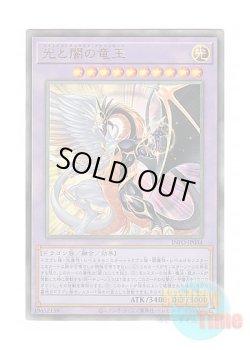 画像1: 日本語版 INFO-JP034 Light and Darkness Dragonlord 光と闇の竜王 (アルティメットレア)