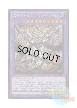 画像1: 日本語版 INFO-JP037 Mementomictlan Tecuhtlica - Creation King 冥骸王－メメントラン・テクトリカ (シークレットレア)