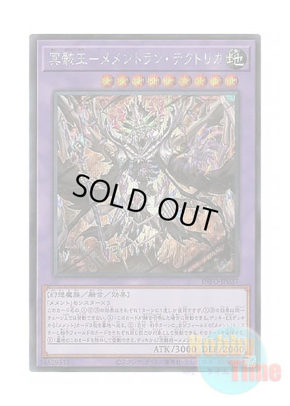 画像1: 日本語版 INFO-JP037 Mementomictlan Tecuhtlica - Creation King 冥骸王－メメントラン・テクトリカ (シークレットレア) (1)