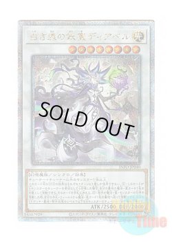 画像1: 日本語版 INFO-JP040 Diabell, Queen of the White Forest 白き森の妖魔ディアベル (クォーターセンチュリーシークレットレア)