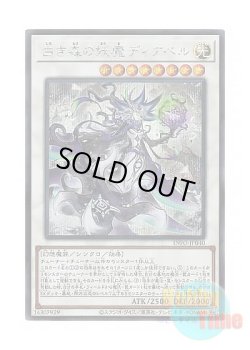 画像1: 日本語版 INFO-JP040 Diabell, Queen of the White Forest 白き森の妖魔ディアベル (シークレットレア)