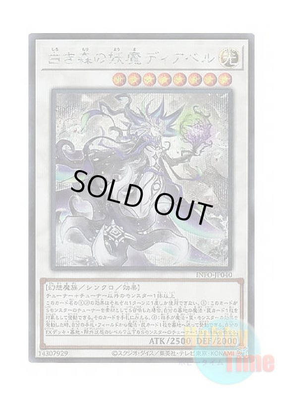 画像1: 日本語版 INFO-JP040 Diabell, Queen of the White Forest 白き森の妖魔ディアベル (シークレットレア) (1)