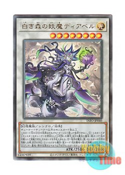 画像1: 日本語版 INFO-JP040 Diabell, Queen of the White Forest 白き森の妖魔ディアベル (アルティメットレア)