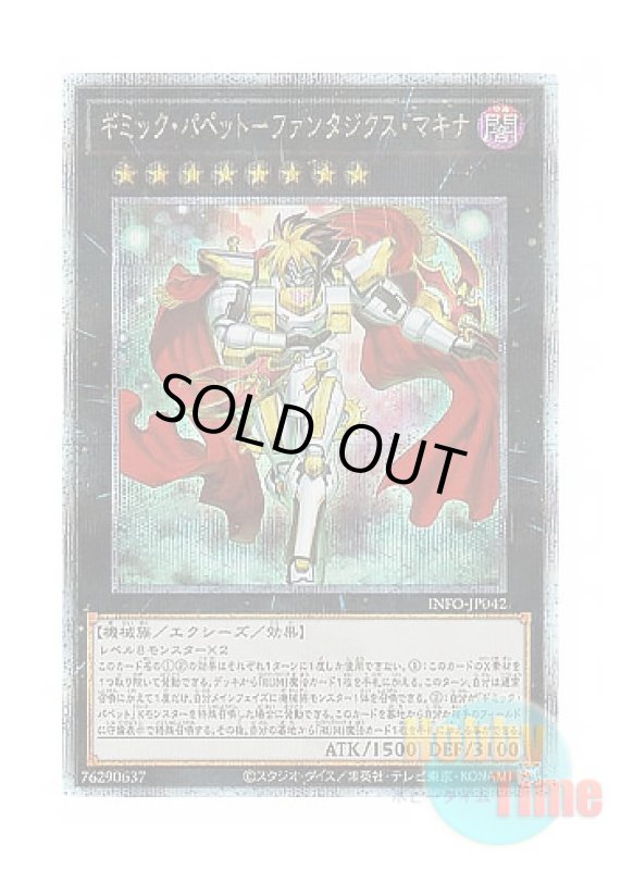 画像1: 日本語版 INFO-JP042 Gimmick Puppet Fantasix Machinix ギミック・パペット－ファンタジクス・マキナ (クォーターセンチュリーシークレットレア) (1)